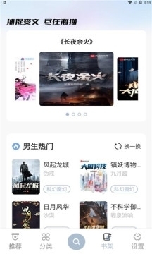海猫小说截图1