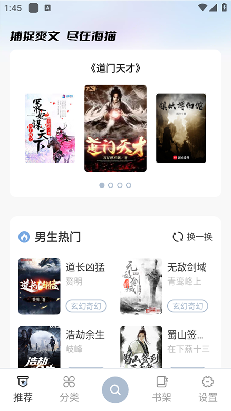 海猫小说截图3