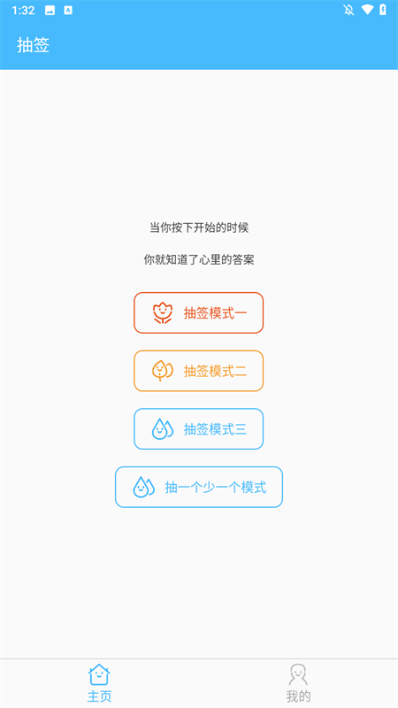 抽签器截图1