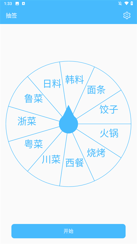 抽签器截图3