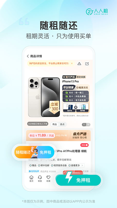 人人租机截图2