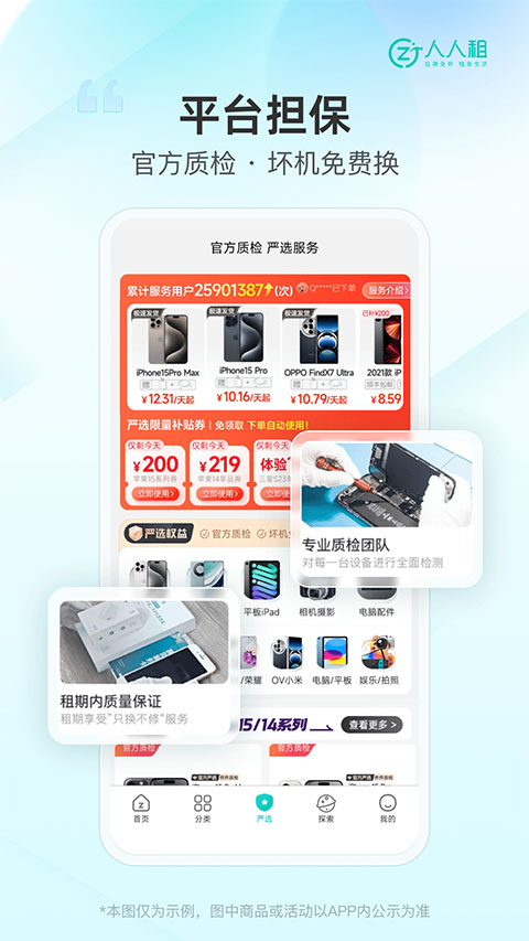 人人租机截图3