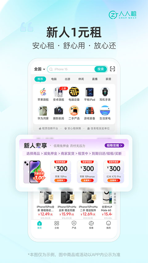 人人租机截图4