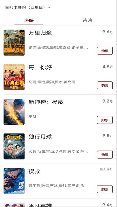 博纳影城截图2