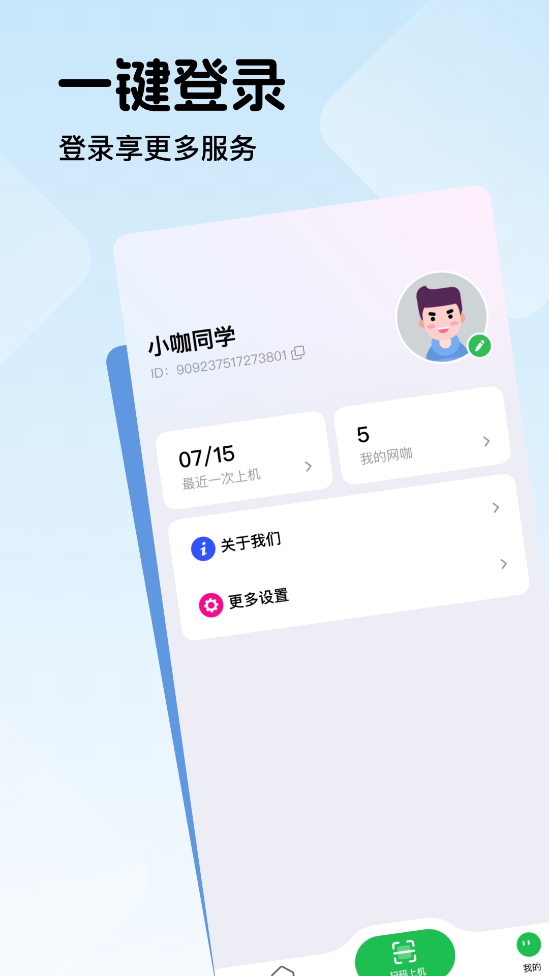 趣网咖截图2