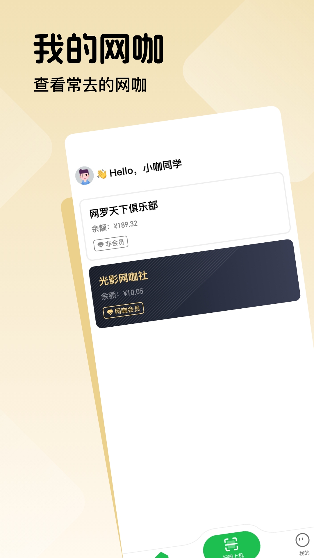 趣网咖截图3