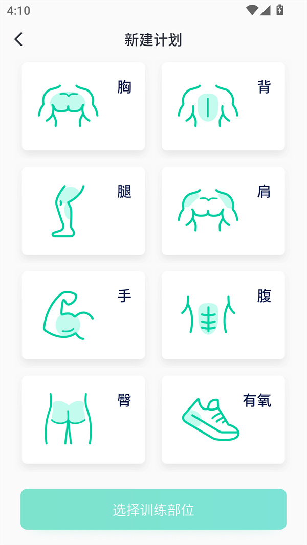 健身笔记截图1