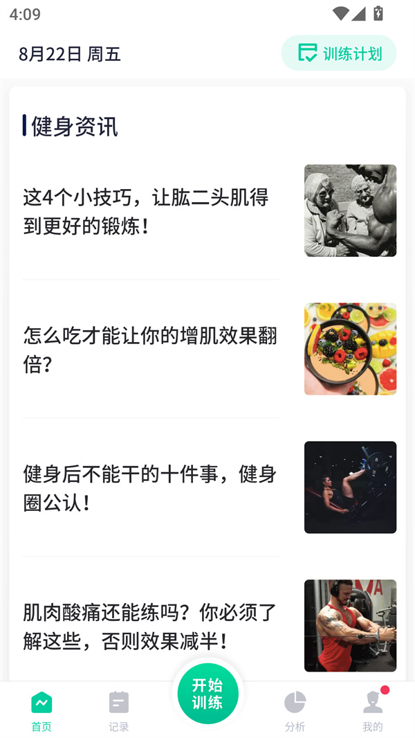 健身笔记截图2