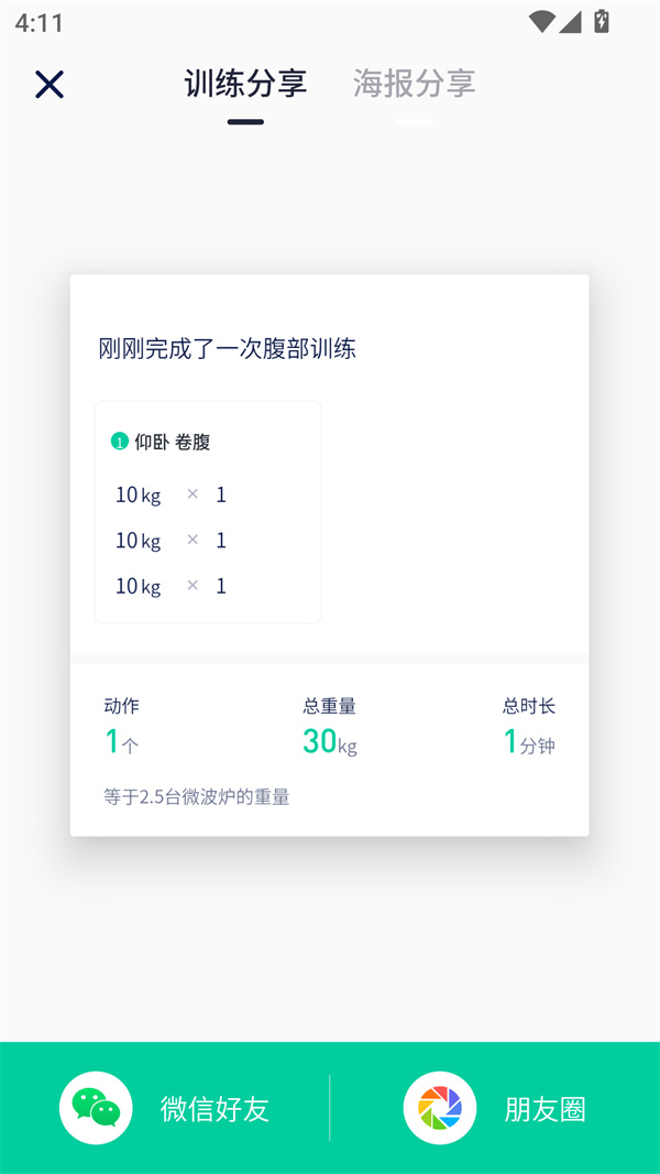 健身笔记截图3