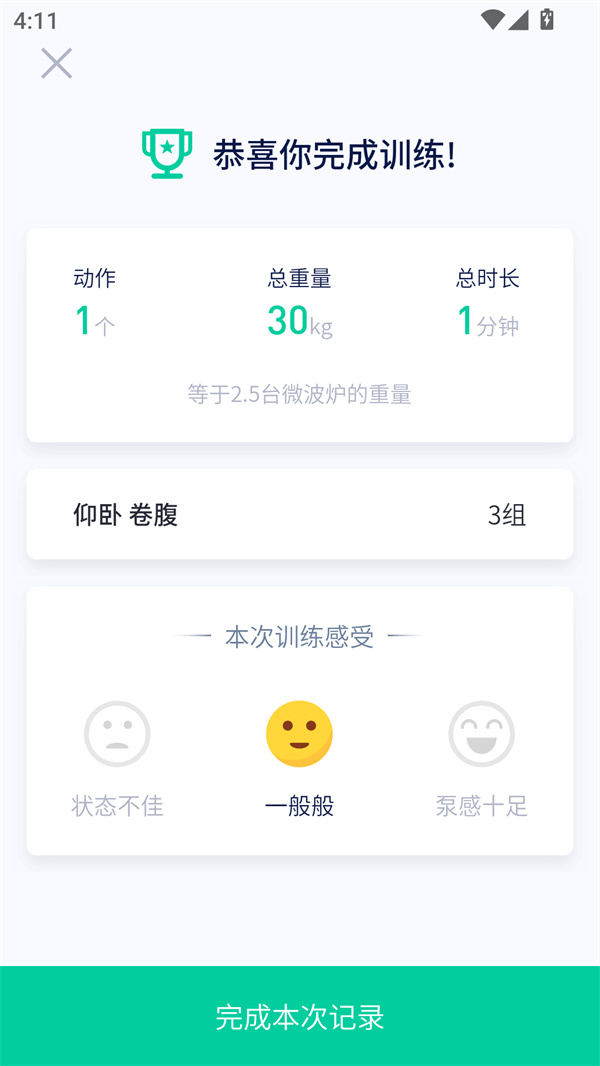健身笔记截图4