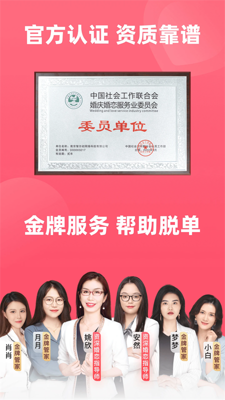 完美亲家截图3