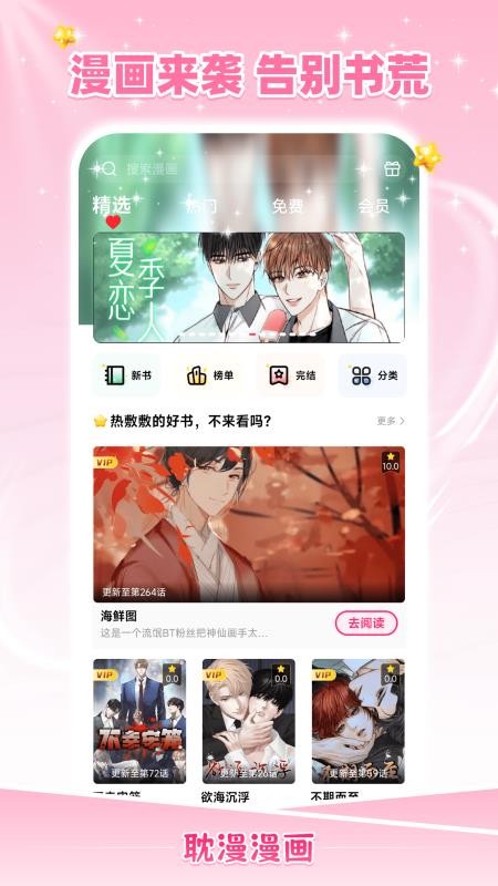 耽耽漫画截图1