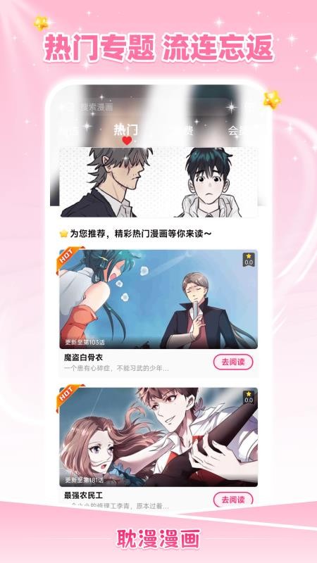 耽耽漫画截图2