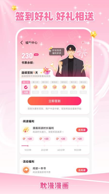 耽耽漫画截图3