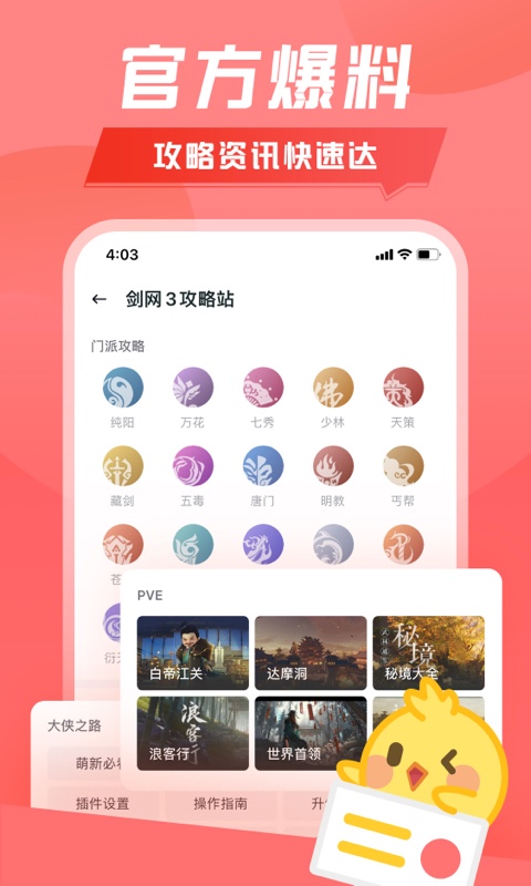 推栏截图2