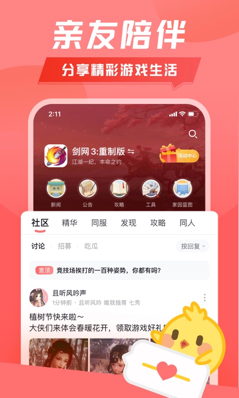 推栏截图4