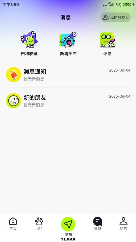 野行客截图1