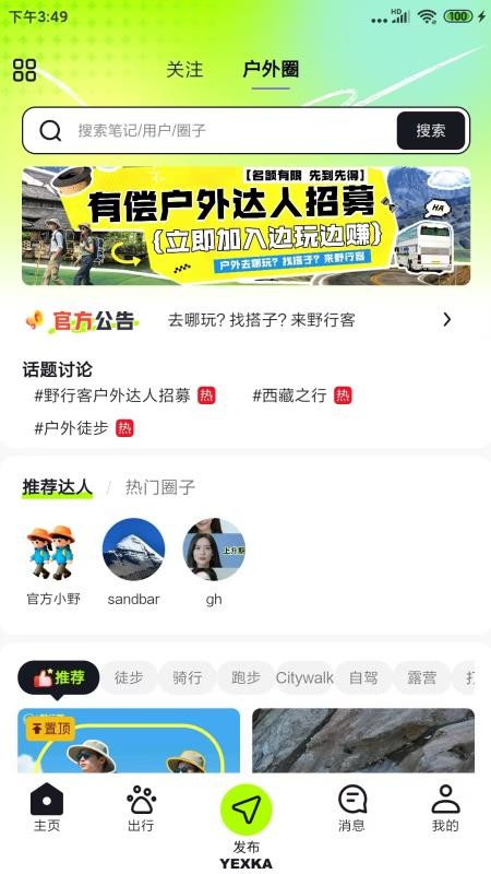 野行客截图2