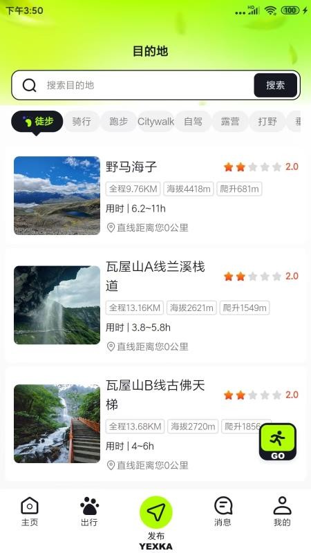 野行客截图3