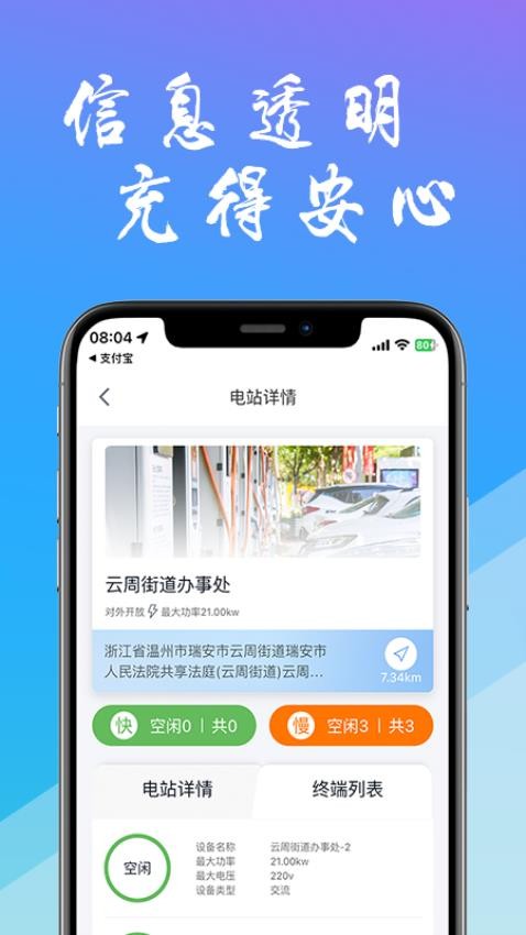 工泰有序充电截图1