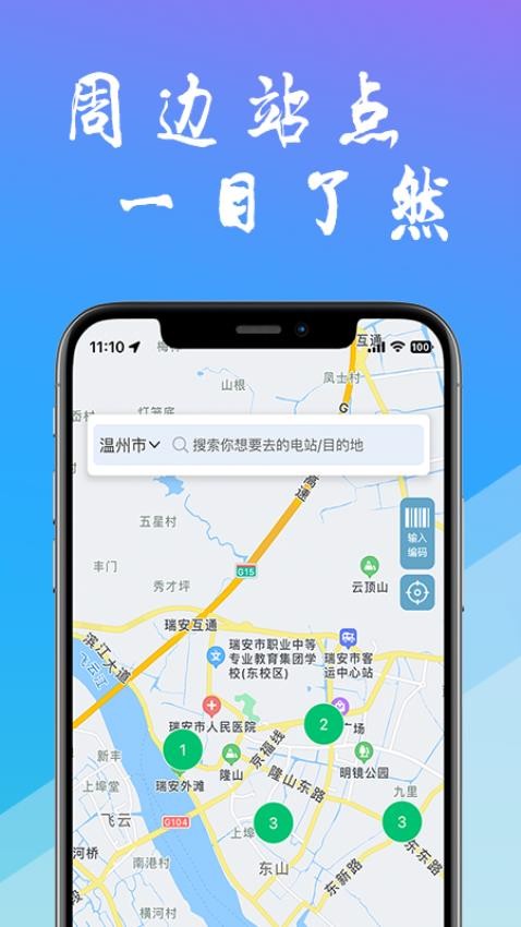 工泰有序充电截图2