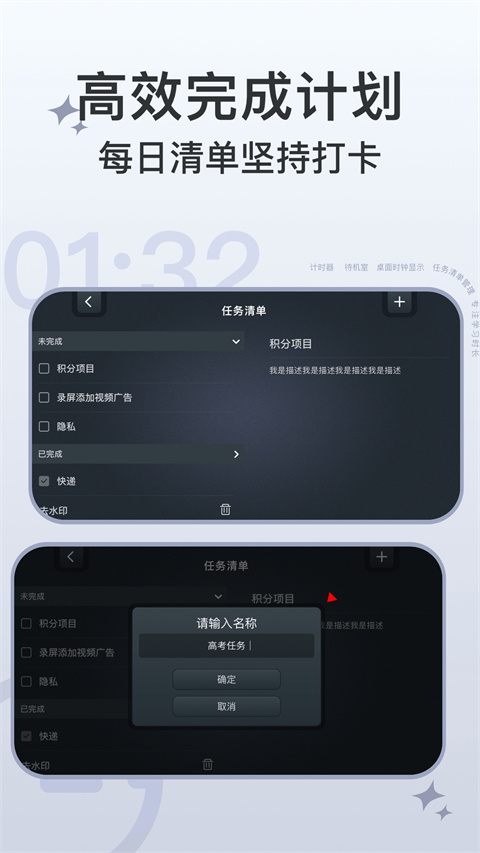 学习计时器截图1