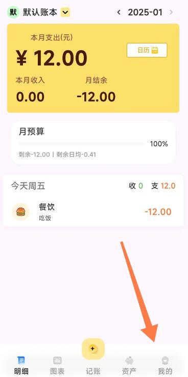 小乖记账截图1