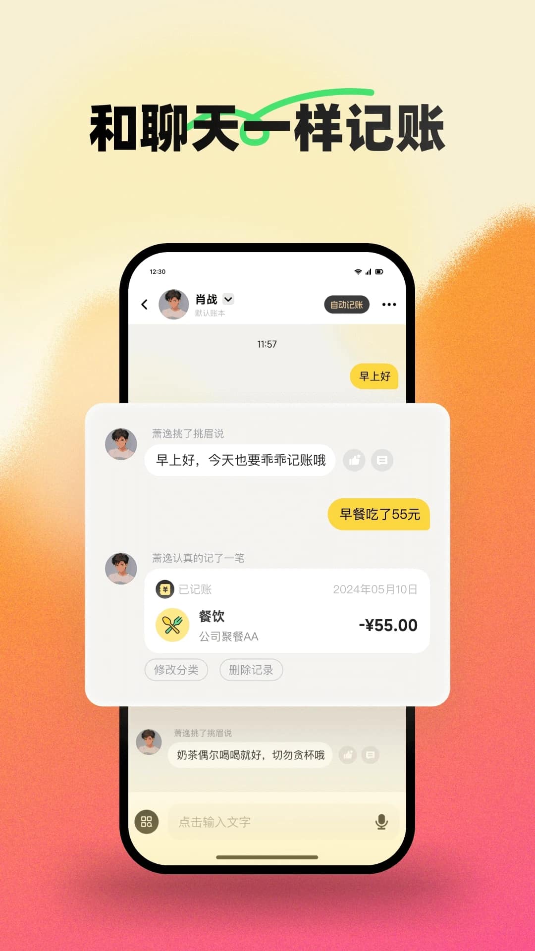 小乖记账截图3