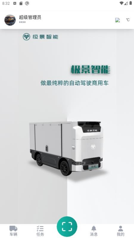 极景Go截图2