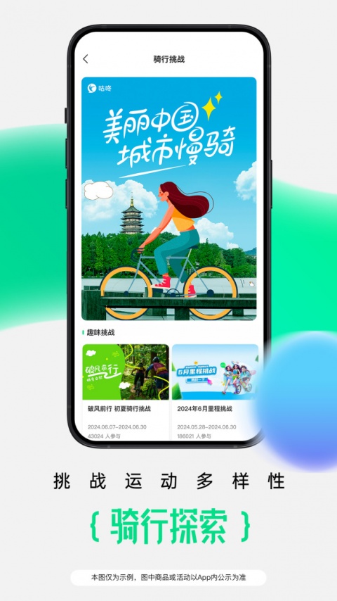 咕咚健身计步器截图4