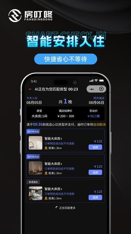 房叮咚截图1