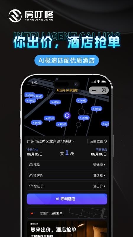 房叮咚截图2