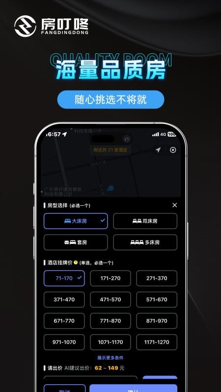 房叮咚截图3