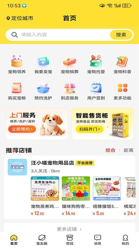 执宠乐截图2