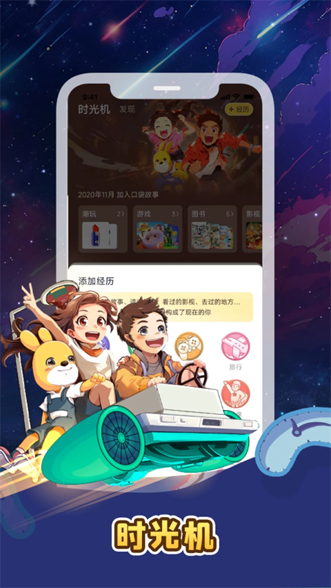 口袋故事截图1
