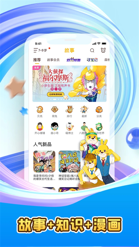 口袋故事截图4
