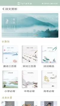 古诗词飞花令截图1