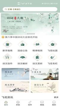 古诗词飞花令截图4
