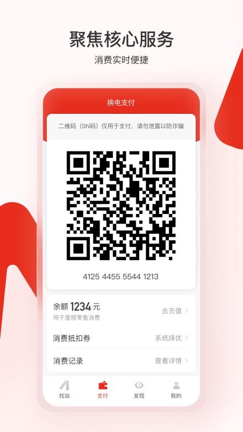 奥动换电截图1