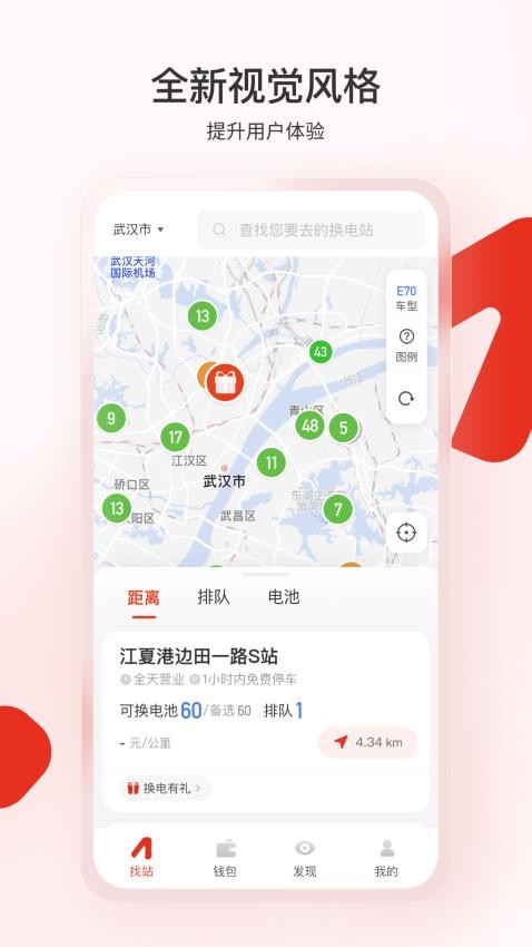 奥动换电截图3