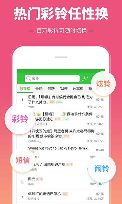 彩铃多多截图3