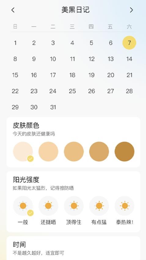 小鹿计步截图1