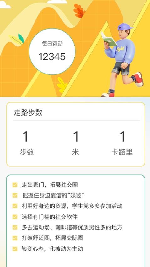 小鹿计步截图2