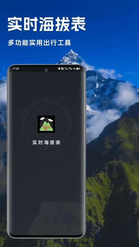 实时海拔表截图2