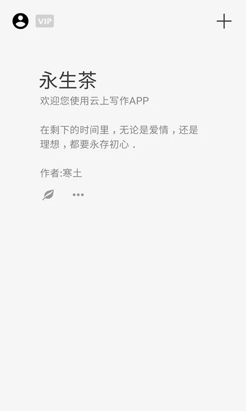 云上写作官方版截图1