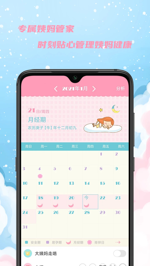 女生日历截图2
