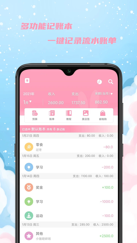 女生日历截图4