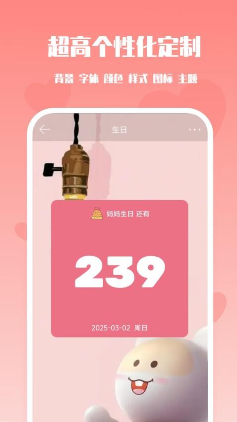 番茄倒数日截图1