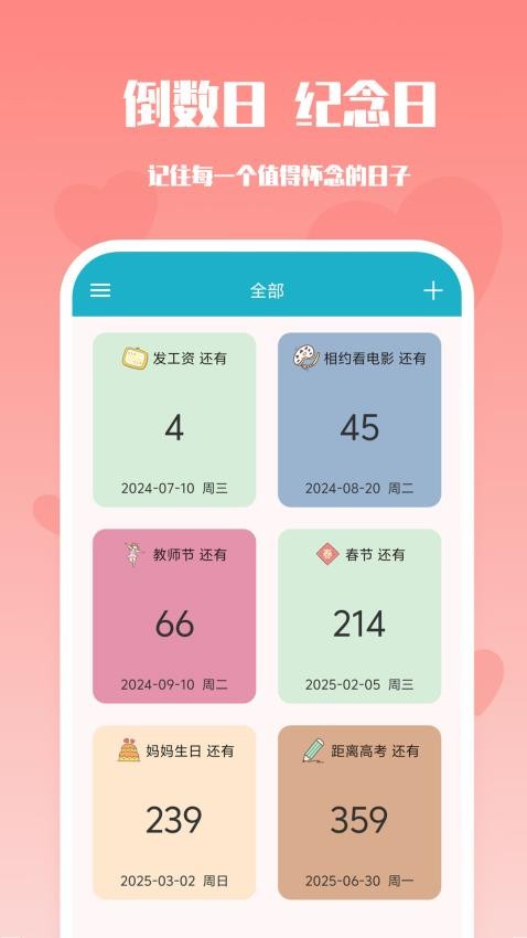 番茄倒数日截图2