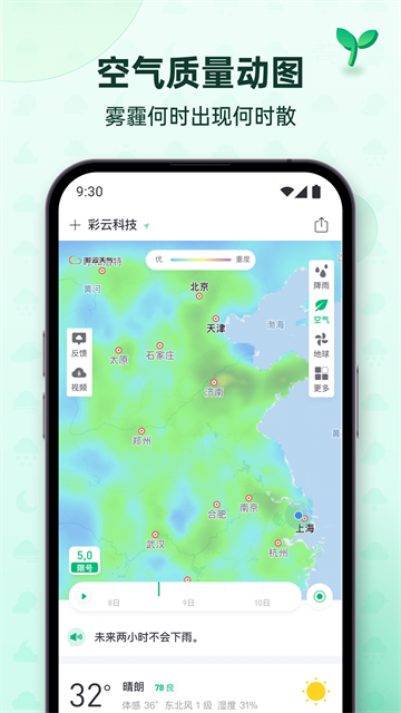彩云天气网页版截图1
